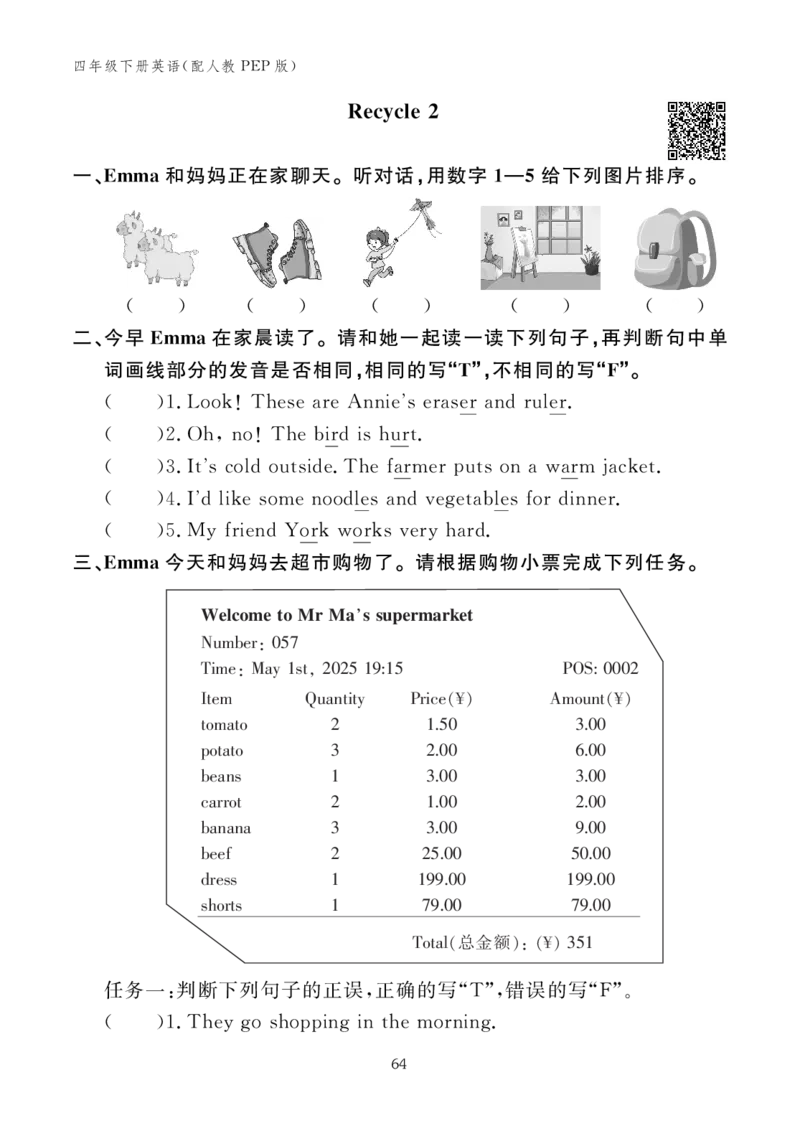 四下小学英语全套作业_26春四年级上下册人教版_四上英语合集人教版PEP英语四年级上册新教材（教学视频+课件+动画+音频+练习+教案）_17练习资料_小学英语（预习复习资料大礼包）