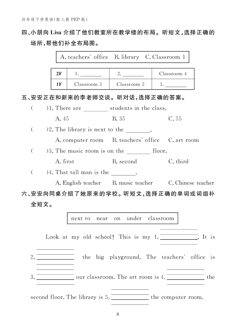 四下小学英语全套作业_26春四年级上下册人教版_四上英语合集人教版PEP英语四年级上册新教材（教学视频+课件+动画+音频+练习+教案）_17练习资料_小学英语（预习复习资料大礼包）
