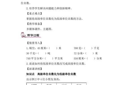 第2课时小数与单位换算（2）（教案）_2026春人教版数学四年级下册_四下人教数学_四年级下册_教案_教案3_4小数的意义和性质_教案_4.小数与单位换算