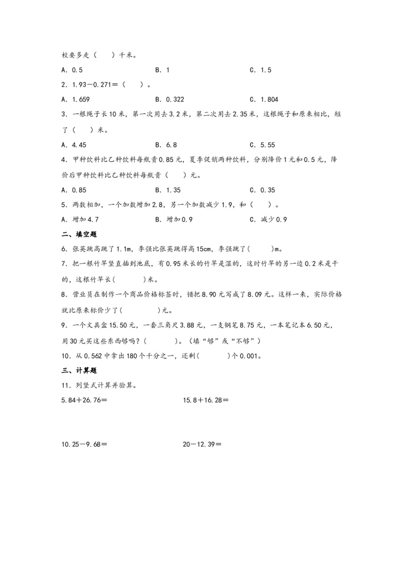 6.1小数加减法-四年级数学下册课时练分层作业（人教版）_2026春人教版数学四年级下册_四下人教数学_四年级下册_课时练习_分层知识课时练