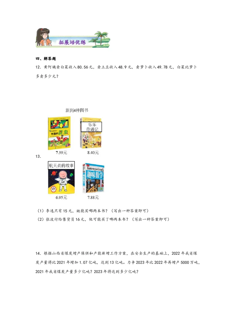 6.1小数加减法-四年级数学下册课时练分层作业（人教版）_2026春人教版数学四年级下册_四下人教数学_四年级下册_课时练习_分层知识课时练