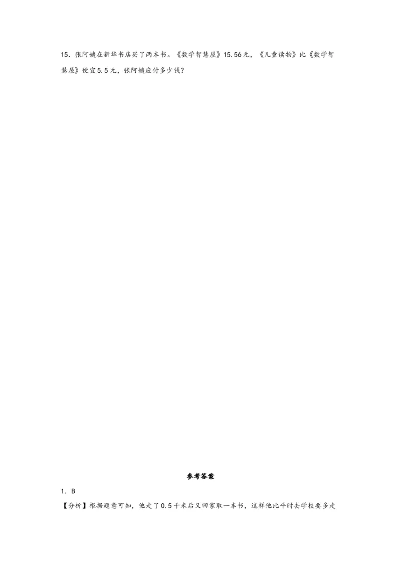 6.1小数加减法-四年级数学下册课时练分层作业（人教版）_2026春人教版数学四年级下册_四下人教数学_四年级下册_课时练习_分层知识课时练