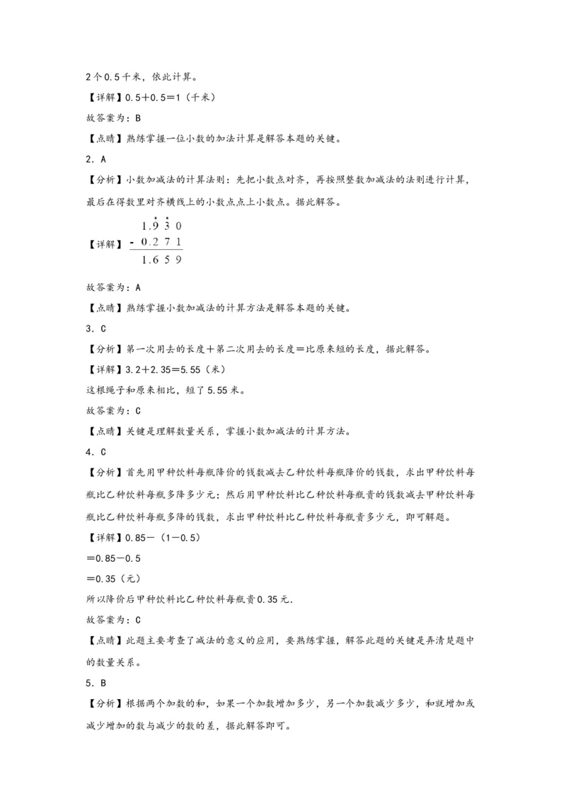 6.1小数加减法-四年级数学下册课时练分层作业（人教版）_2026春人教版数学四年级下册_四下人教数学_四年级下册_课时练习_分层知识课时练