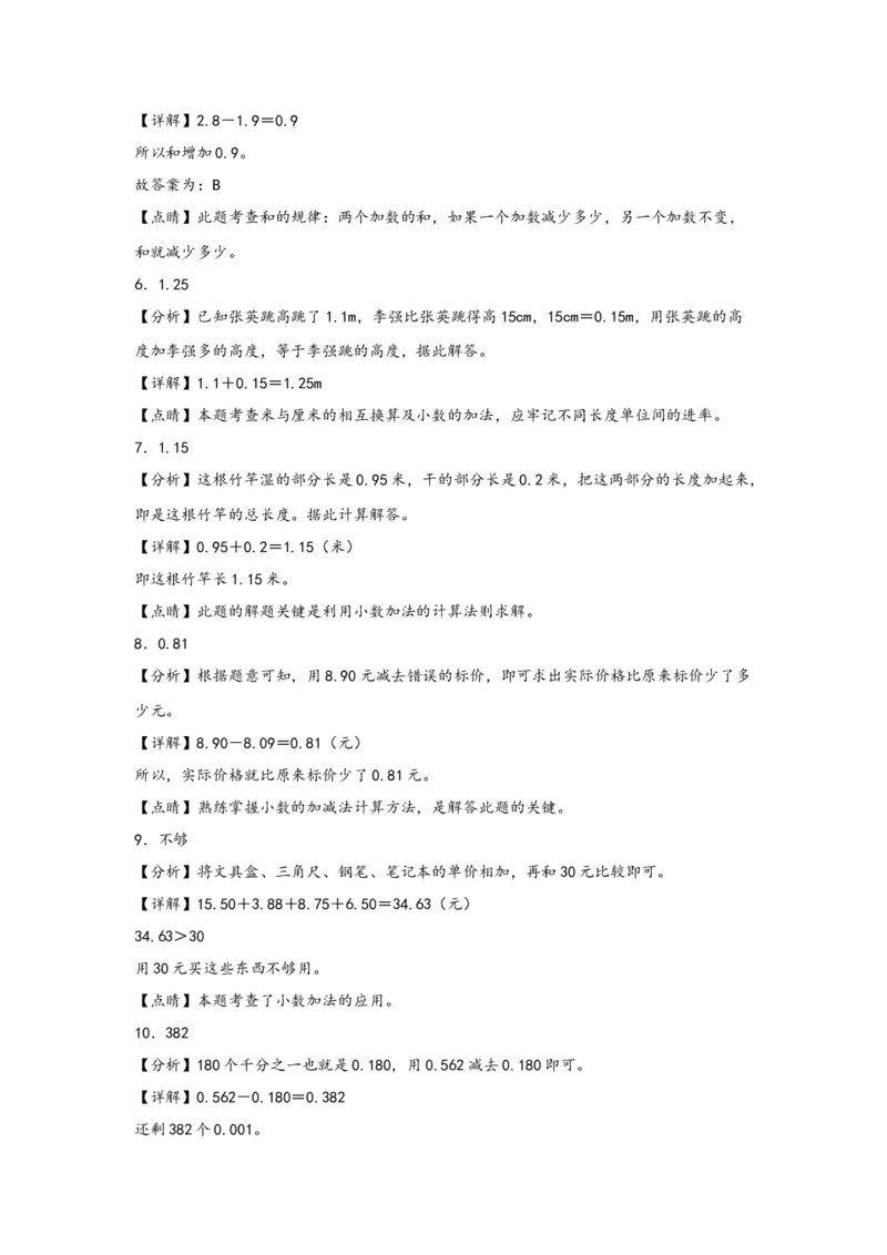 6.1小数加减法-四年级数学下册课时练分层作业（人教版）_2026春人教版数学四年级下册_四下人教数学_四年级下册_课时练习_分层知识课时练