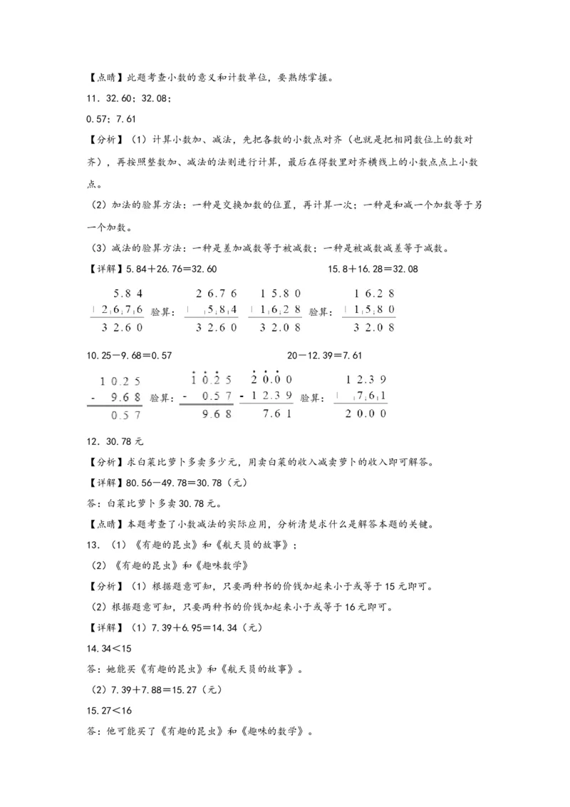 6.1小数加减法-四年级数学下册课时练分层作业（人教版）_2026春人教版数学四年级下册_四下人教数学_四年级下册_课时练习_分层知识课时练