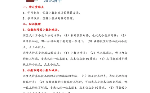 6.1小数加减法-四年级数学下册课时练分层作业（人教版）_2026春人教版数学四年级下册_四下人教数学_四年级下册_课时练习_分层知识课时练