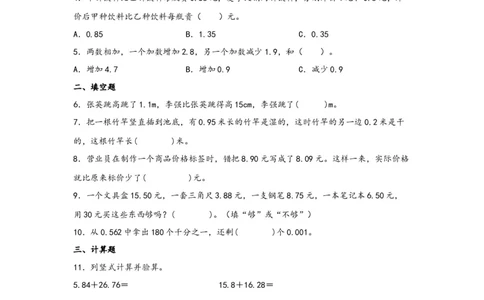 6.1小数加减法-四年级数学下册课时练分层作业（人教版）_2026春人教版数学四年级下册_四下人教数学_四年级下册_课时练习_分层知识课时练