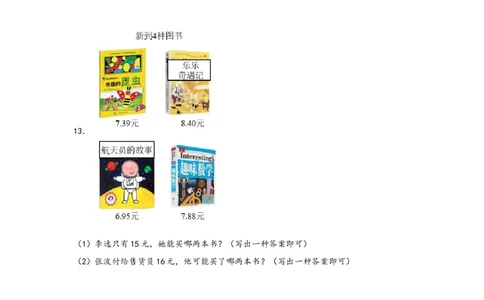 6.1小数加减法-四年级数学下册课时练分层作业（人教版）_2026春人教版数学四年级下册_四下人教数学_四年级下册_课时练习_分层知识课时练