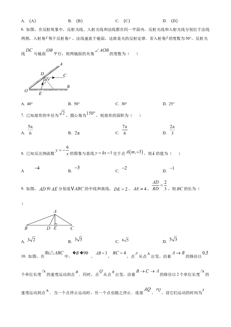 精品解析：2025年安徽省阜阳市太和县二模数学试题（原卷版）_2025年安徽省中考模拟试卷数学_2025年安徽数学二模卷61份_精品解析：2025年安徽省阜阳市太和县二模数学试题