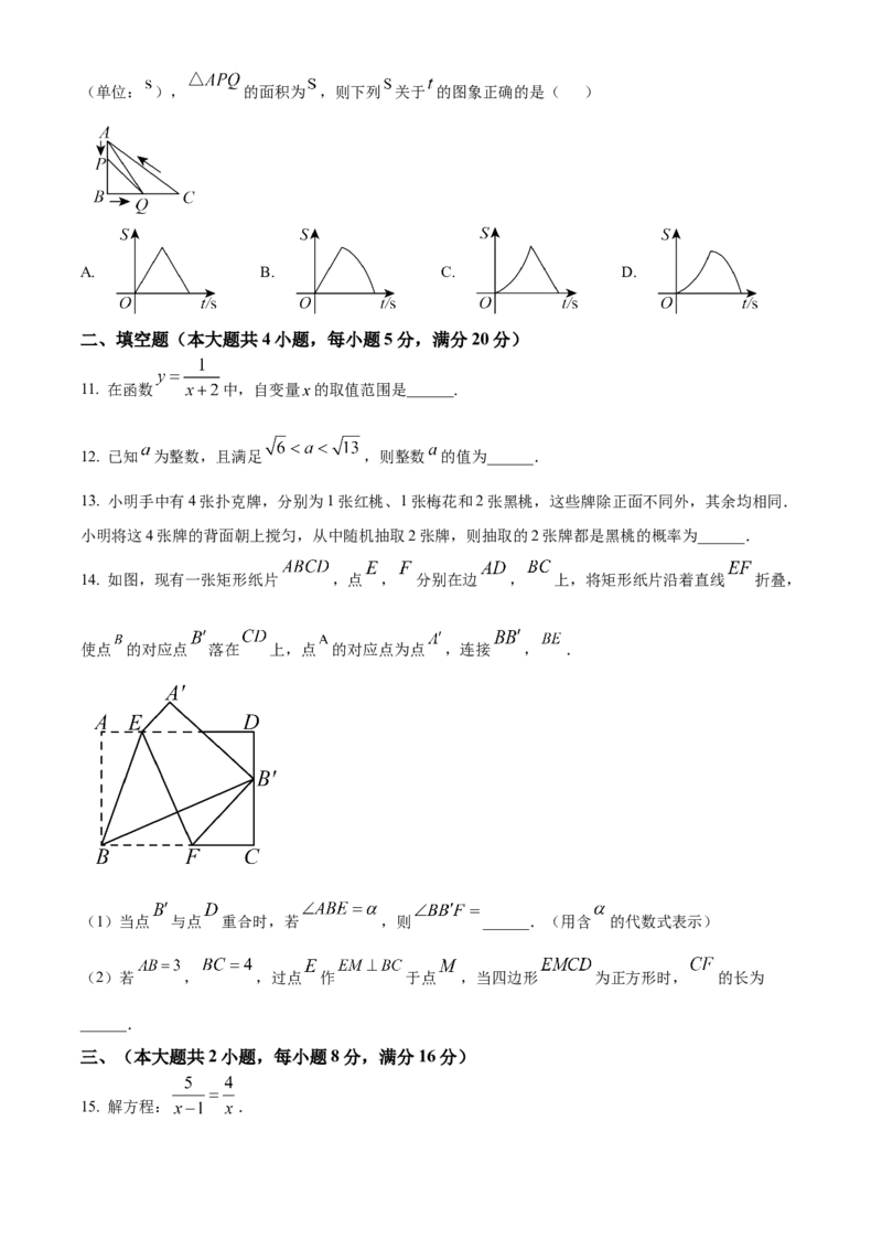 精品解析：2025年安徽省阜阳市太和县二模数学试题（原卷版）_2025年安徽省中考模拟试卷数学_2025年安徽数学二模卷61份_精品解析：2025年安徽省阜阳市太和县二模数学试题