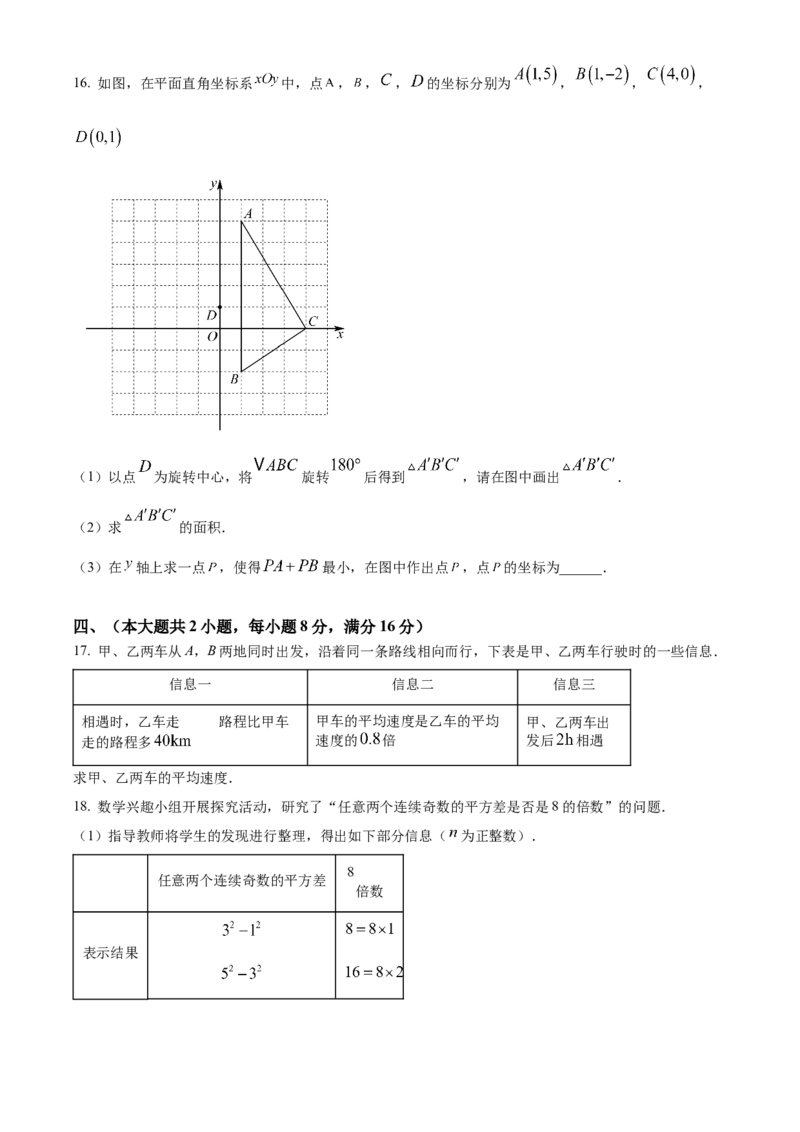 精品解析：2025年安徽省阜阳市太和县二模数学试题（原卷版）_2025年安徽省中考模拟试卷数学_2025年安徽数学二模卷61份_精品解析：2025年安徽省阜阳市太和县二模数学试题