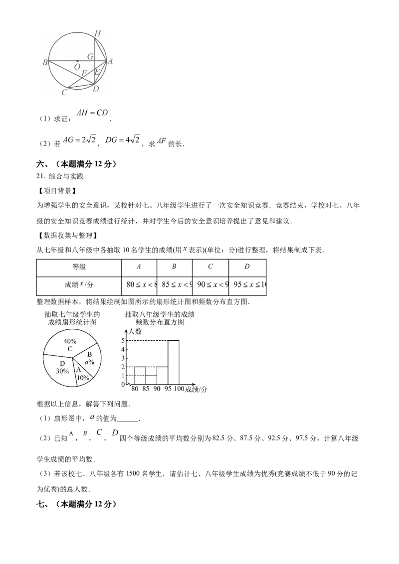 精品解析：2025年安徽省阜阳市太和县二模数学试题（原卷版）_2025年安徽省中考模拟试卷数学_2025年安徽数学二模卷61份_精品解析：2025年安徽省阜阳市太和县二模数学试题
