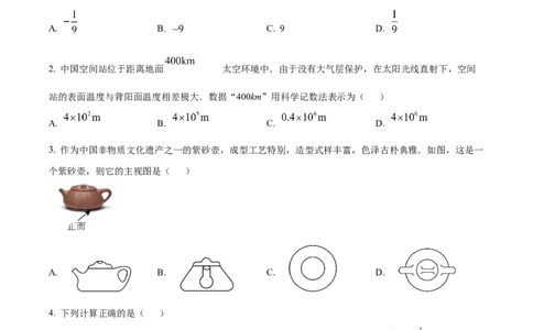 精品解析：2025年安徽省阜阳市太和县二模数学试题（原卷版）_2025年安徽省中考模拟试卷数学_2025年安徽数学二模卷61份_精品解析：2025年安徽省阜阳市太和县二模数学试题