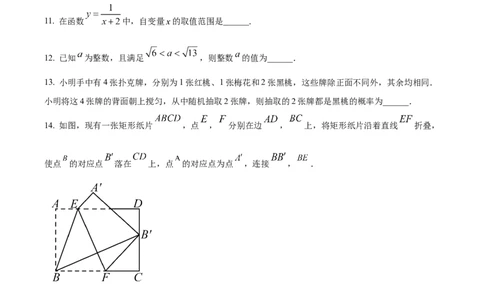 精品解析：2025年安徽省阜阳市太和县二模数学试题（原卷版）_2025年安徽省中考模拟试卷数学_2025年安徽数学二模卷61份_精品解析：2025年安徽省阜阳市太和县二模数学试题
