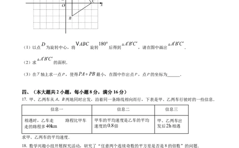 精品解析：2025年安徽省阜阳市太和县二模数学试题（原卷版）_2025年安徽省中考模拟试卷数学_2025年安徽数学二模卷61份_精品解析：2025年安徽省阜阳市太和县二模数学试题