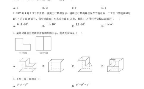 精品解析：2025年安徽省合肥高新区九年级中考二模数学试卷（原卷版）_2025年安徽省中考模拟试卷数学_2025年安徽数学二模卷61份