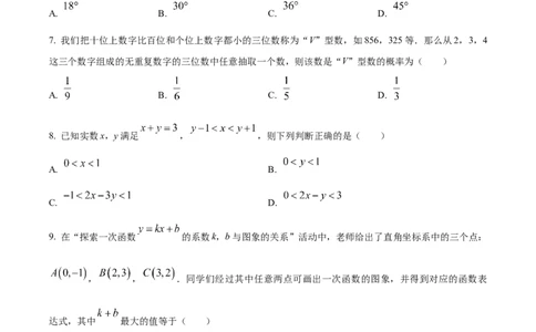 精品解析：2025年安徽省合肥高新区九年级中考二模数学试卷（原卷版）_2025年安徽省中考模拟试卷数学_2025年安徽数学二模卷61份