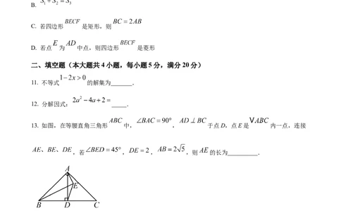 精品解析：2025年安徽省合肥高新区九年级中考二模数学试卷（原卷版）_2025年安徽省中考模拟试卷数学_2025年安徽数学二模卷61份