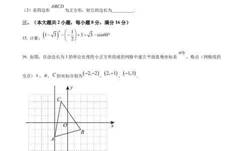 精品解析：2025年安徽省合肥高新区九年级中考二模数学试卷（原卷版）_2025年安徽省中考模拟试卷数学_2025年安徽数学二模卷61份