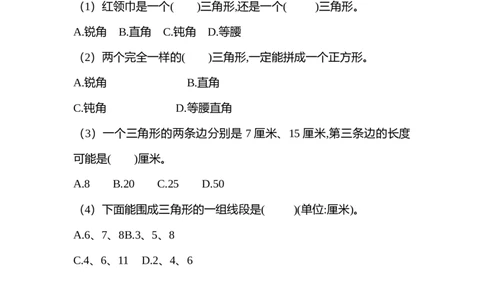 5.8练习十六_2026春人教版数学四年级下册_四下人教数学_四年级下册_课时练