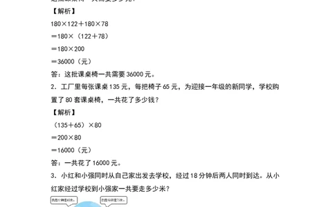 典型例题系列四年级数学下册典型例题系列之第三单元：运算律的生活实际应用专项练习（解析版）人教版_2026春人教版数学四年级下册_四下人教数学_四年级下册_专项练习