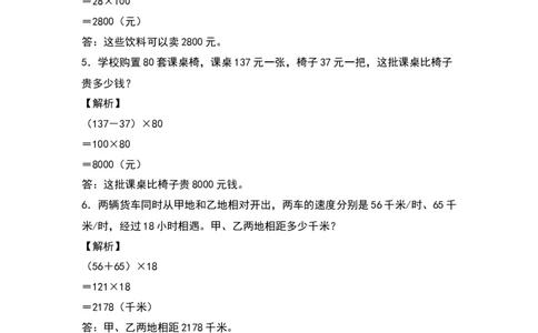 典型例题系列四年级数学下册典型例题系列之第三单元：运算律的生活实际应用专项练习（解析版）人教版_2026春人教版数学四年级下册_四下人教数学_四年级下册_专项练习