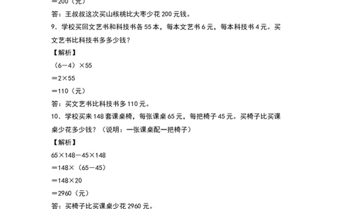 典型例题系列四年级数学下册典型例题系列之第三单元：运算律的生活实际应用专项练习（解析版）人教版_2026春人教版数学四年级下册_四下人教数学_四年级下册_专项练习