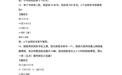 典型例题系列四年级数学下册典型例题系列之第三单元：运算律的生活实际应用专项练习（解析版）人教版_2026春人教版数学四年级下册_四下人教数学_四年级下册_专项练习