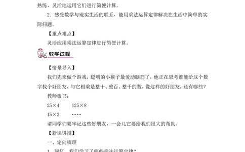 第8课时乘法运算定律（3）&mdash;&mdash;简便计算（教案）_2026春人教版数学四年级下册_四下人教数学_四年级下册_教案_教案3_3运算定律_教案