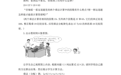 第8课时乘法运算定律（3）&mdash;&mdash;简便计算（教案）_2026春人教版数学四年级下册_四下人教数学_四年级下册_教案_教案3_3运算定律_教案