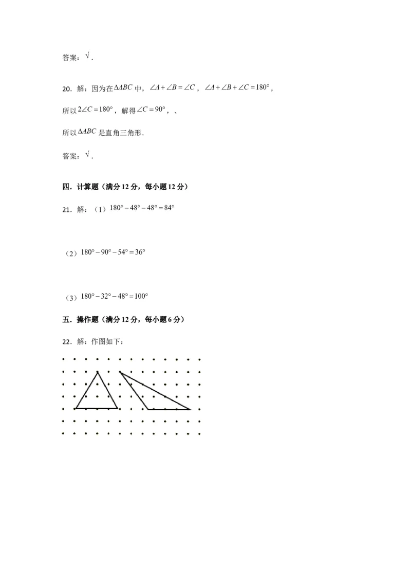分层训练四年级下册数学单元测试-第五单元三角形（基础卷）人教版（含答案）_2026春人教版数学四年级下册_四下人教数学_四年级下册_单元测试_分层测试卷