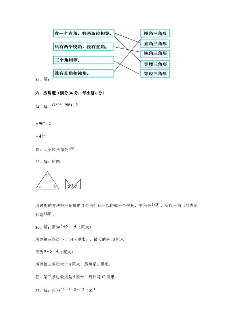 分层训练四年级下册数学单元测试-第五单元三角形（基础卷）人教版（含答案）_2026春人教版数学四年级下册_四下人教数学_四年级下册_单元测试_分层测试卷