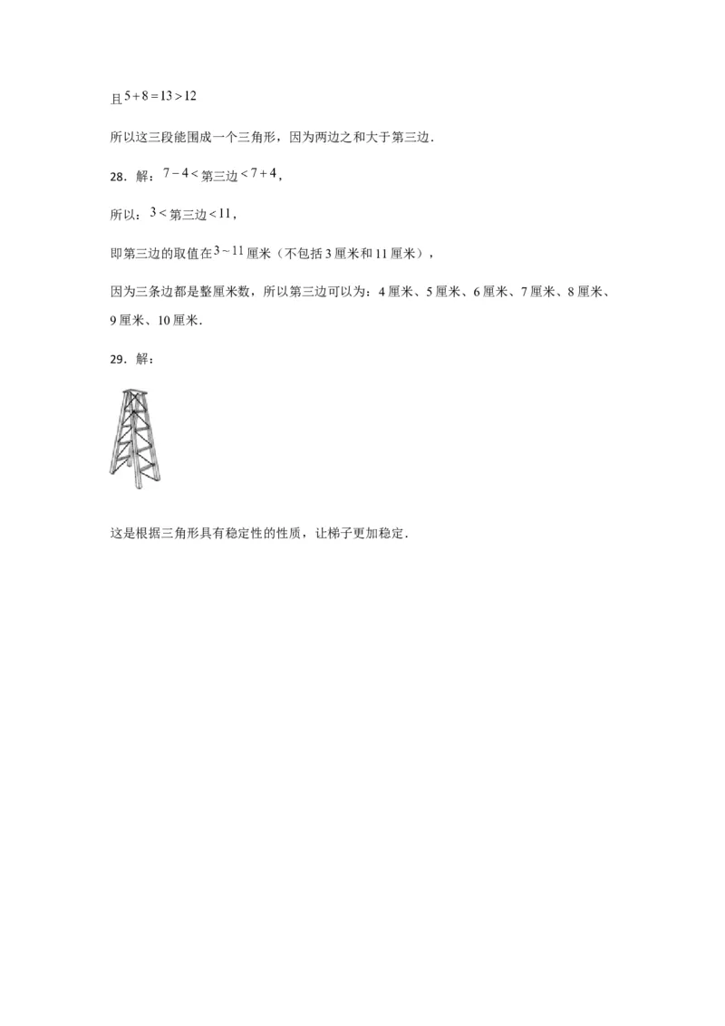 分层训练四年级下册数学单元测试-第五单元三角形（基础卷）人教版（含答案）_2026春人教版数学四年级下册_四下人教数学_四年级下册_单元测试_分层测试卷