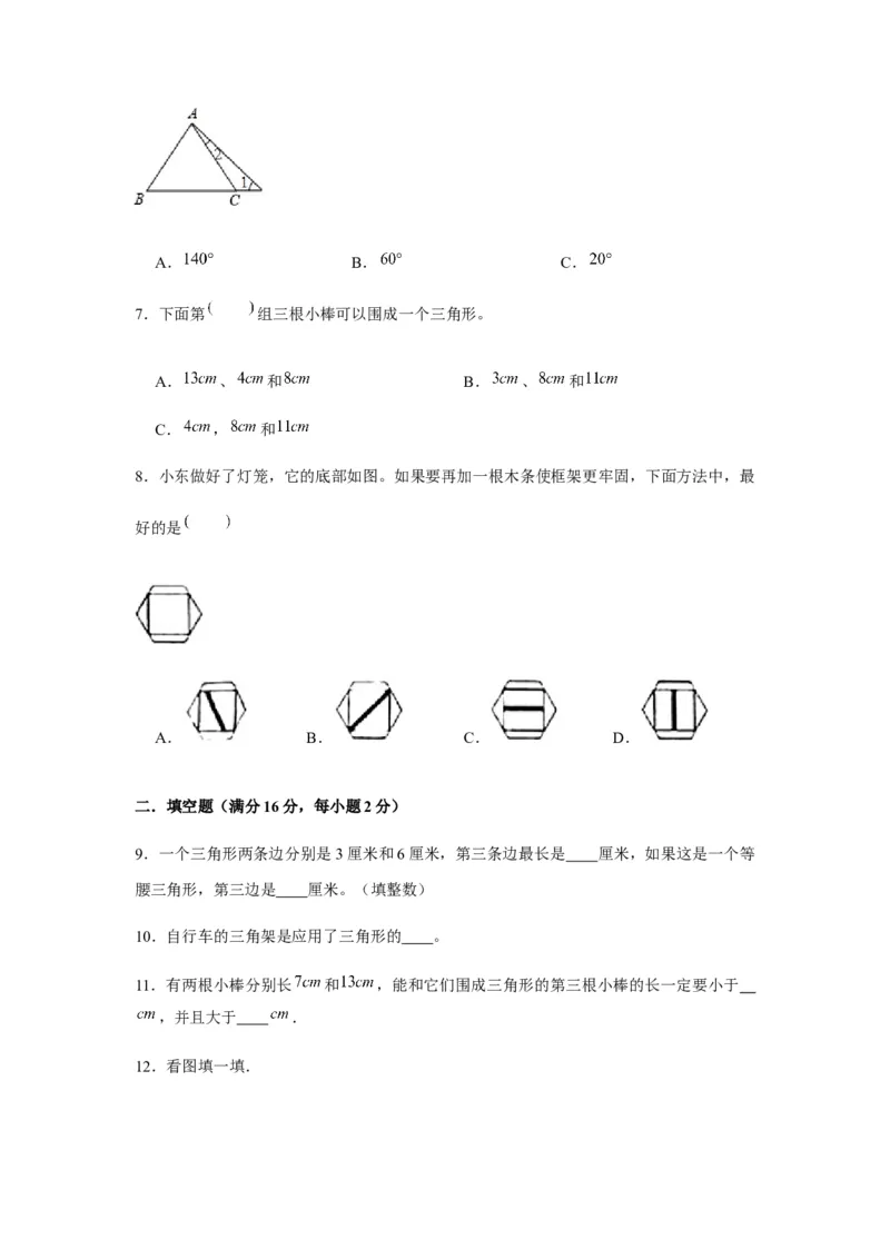 分层训练四年级下册数学单元测试-第五单元三角形（基础卷）人教版（含答案）_2026春人教版数学四年级下册_四下人教数学_四年级下册_单元测试_分层测试卷