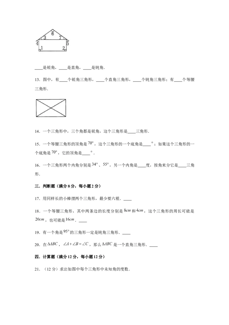 分层训练四年级下册数学单元测试-第五单元三角形（基础卷）人教版（含答案）_2026春人教版数学四年级下册_四下人教数学_四年级下册_单元测试_分层测试卷
