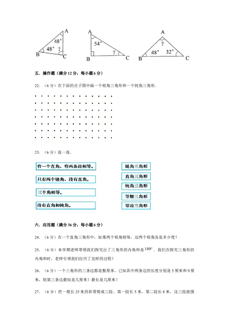 分层训练四年级下册数学单元测试-第五单元三角形（基础卷）人教版（含答案）_2026春人教版数学四年级下册_四下人教数学_四年级下册_单元测试_分层测试卷
