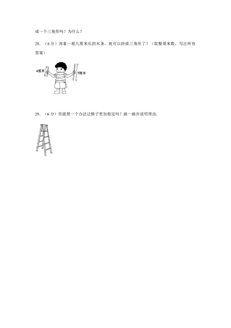 分层训练四年级下册数学单元测试-第五单元三角形（基础卷）人教版（含答案）_2026春人教版数学四年级下册_四下人教数学_四年级下册_单元测试_分层测试卷