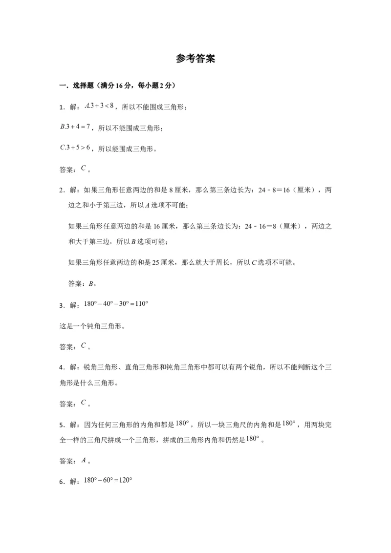 分层训练四年级下册数学单元测试-第五单元三角形（基础卷）人教版（含答案）_2026春人教版数学四年级下册_四下人教数学_四年级下册_单元测试_分层测试卷