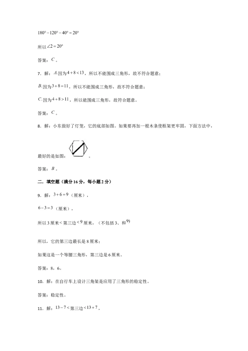 分层训练四年级下册数学单元测试-第五单元三角形（基础卷）人教版（含答案）_2026春人教版数学四年级下册_四下人教数学_四年级下册_单元测试_分层测试卷