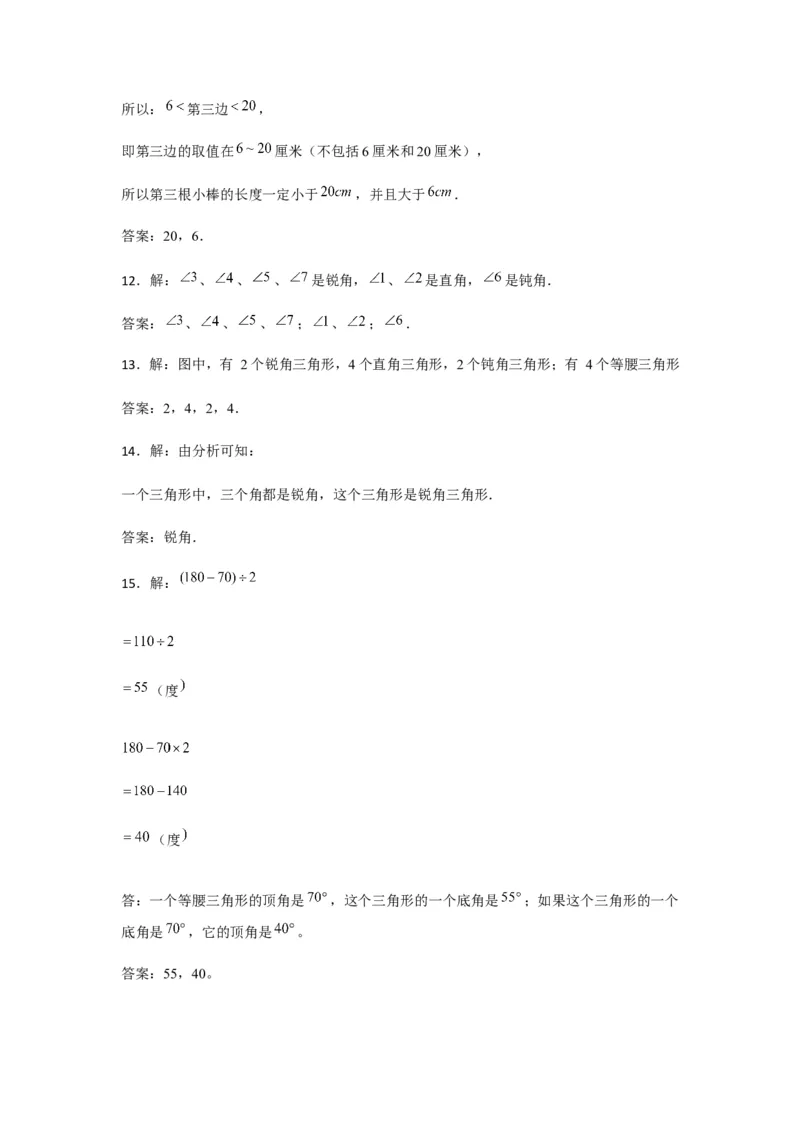 分层训练四年级下册数学单元测试-第五单元三角形（基础卷）人教版（含答案）_2026春人教版数学四年级下册_四下人教数学_四年级下册_单元测试_分层测试卷