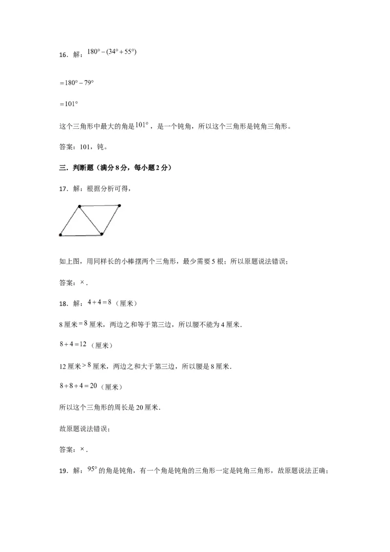 分层训练四年级下册数学单元测试-第五单元三角形（基础卷）人教版（含答案）_2026春人教版数学四年级下册_四下人教数学_四年级下册_单元测试_分层测试卷