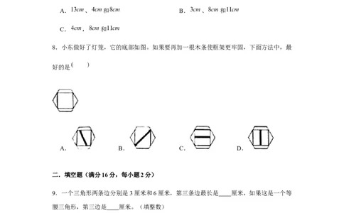分层训练四年级下册数学单元测试-第五单元三角形（基础卷）人教版（含答案）_2026春人教版数学四年级下册_四下人教数学_四年级下册_单元测试_分层测试卷
