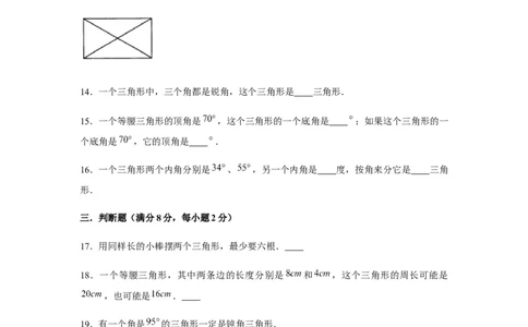 分层训练四年级下册数学单元测试-第五单元三角形（基础卷）人教版（含答案）_2026春人教版数学四年级下册_四下人教数学_四年级下册_单元测试_分层测试卷