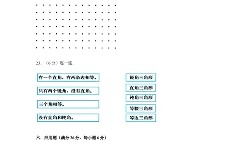 分层训练四年级下册数学单元测试-第五单元三角形（基础卷）人教版（含答案）_2026春人教版数学四年级下册_四下人教数学_四年级下册_单元测试_分层测试卷