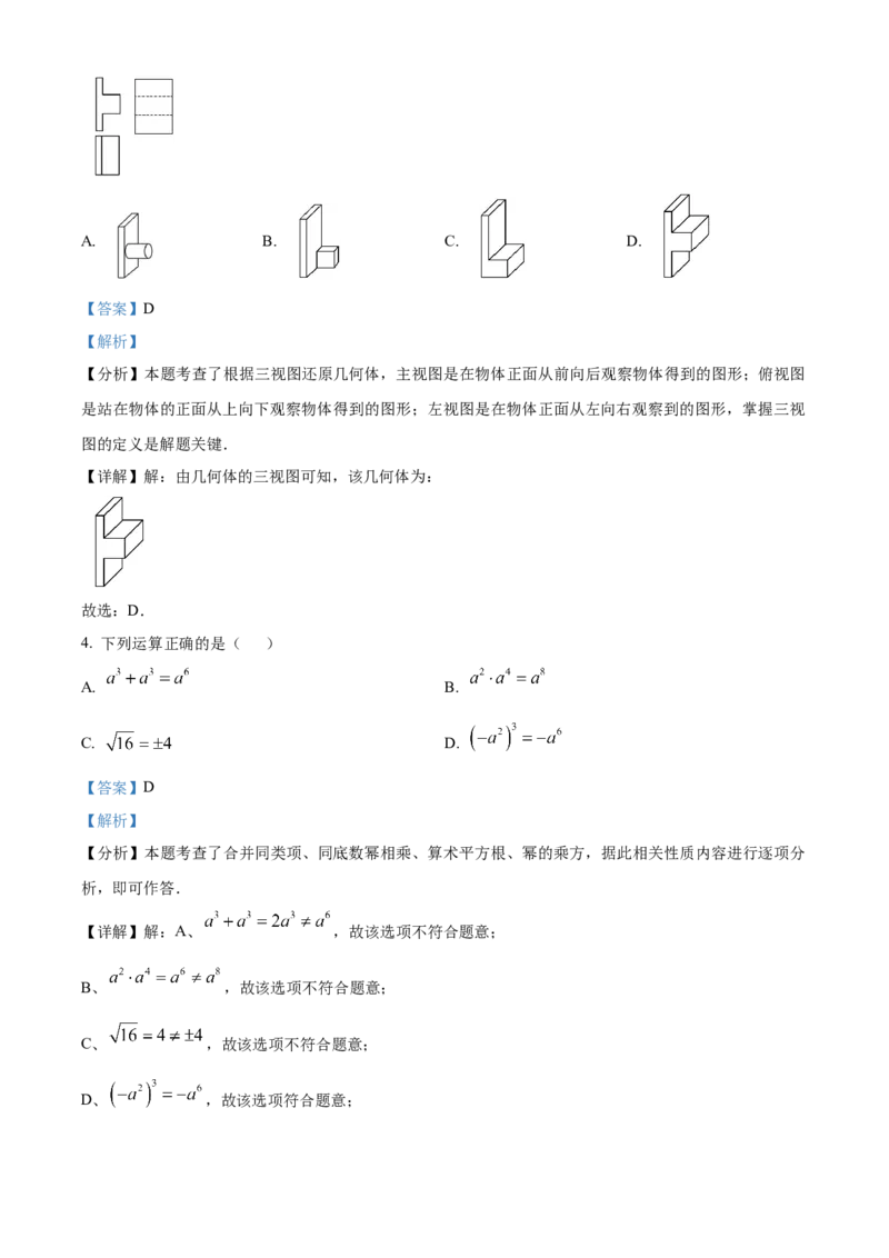 精品解析：2025年安徽省合肥市长丰县中考二模数学卷（解析版）_2025年安徽省中考模拟试卷数学_2025年安徽数学二模卷61份_精品解析：2025年安徽省合肥市长丰县中考二模数学卷