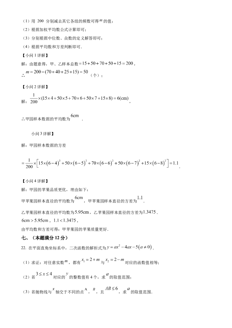 精品解析：2025年安徽省合肥市长丰县中考二模数学卷（解析版）_2025年安徽省中考模拟试卷数学_2025年安徽数学二模卷61份_精品解析：2025年安徽省合肥市长丰县中考二模数学卷