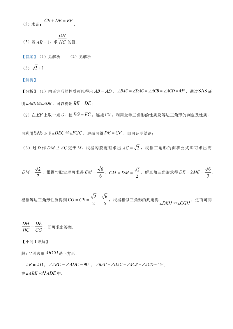 精品解析：2025年安徽省合肥市长丰县中考二模数学卷（解析版）_2025年安徽省中考模拟试卷数学_2025年安徽数学二模卷61份_精品解析：2025年安徽省合肥市长丰县中考二模数学卷