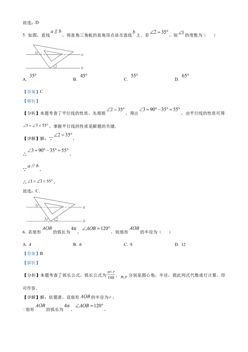 精品解析：2025年安徽省合肥市长丰县中考二模数学卷（解析版）_2025年安徽省中考模拟试卷数学_2025年安徽数学二模卷61份_精品解析：2025年安徽省合肥市长丰县中考二模数学卷