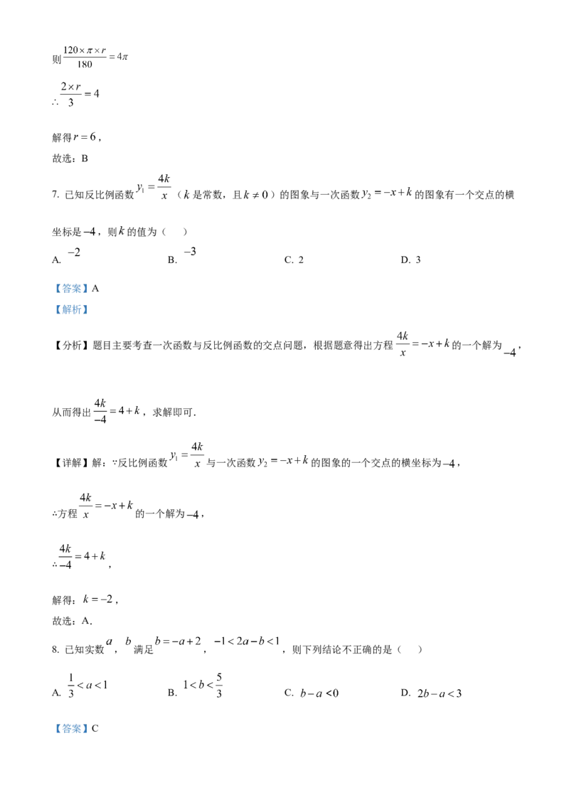 精品解析：2025年安徽省合肥市长丰县中考二模数学卷（解析版）_2025年安徽省中考模拟试卷数学_2025年安徽数学二模卷61份_精品解析：2025年安徽省合肥市长丰县中考二模数学卷