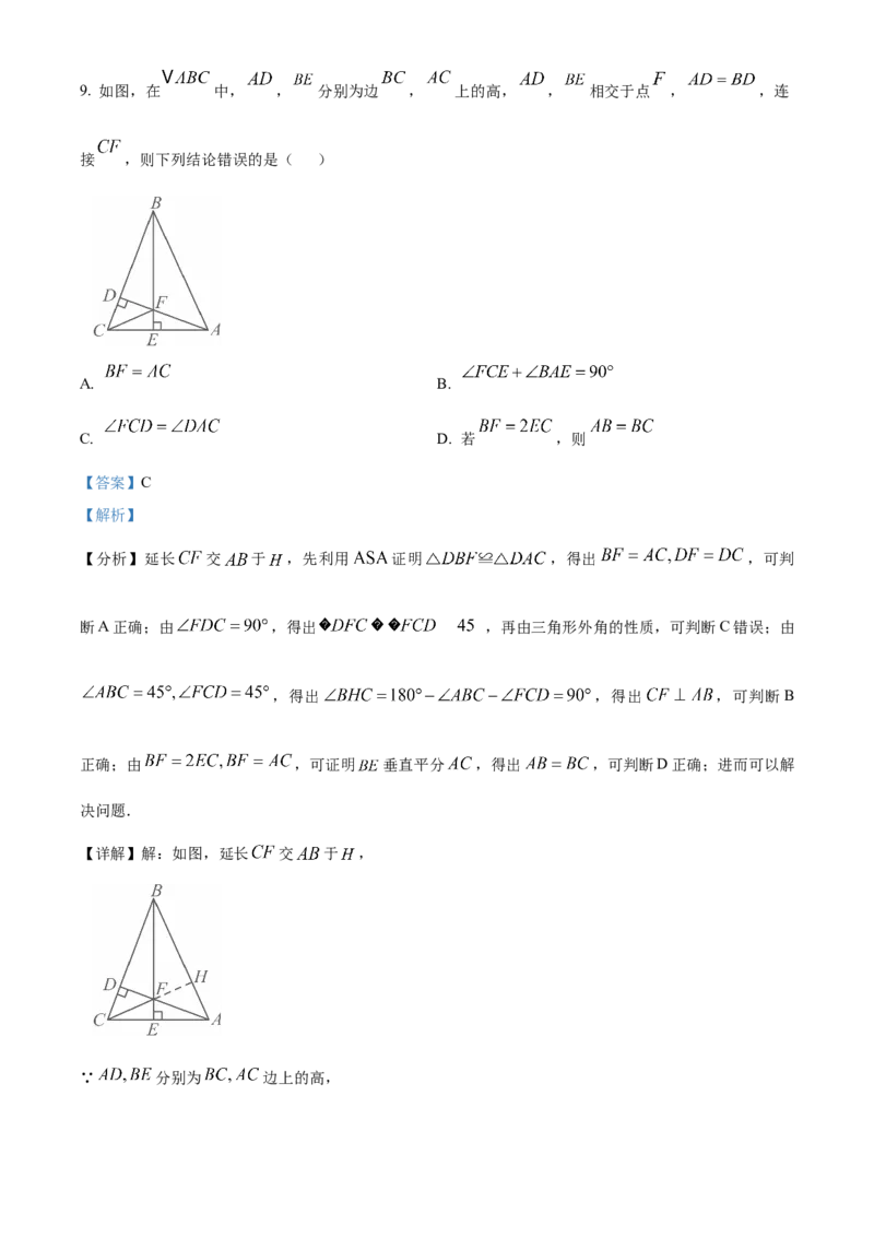 精品解析：2025年安徽省合肥市长丰县中考二模数学卷（解析版）_2025年安徽省中考模拟试卷数学_2025年安徽数学二模卷61份_精品解析：2025年安徽省合肥市长丰县中考二模数学卷